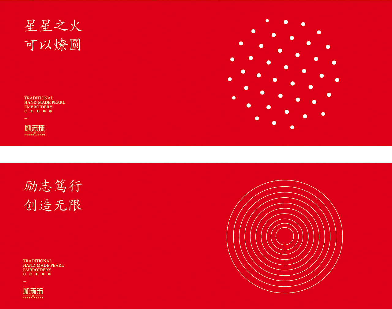 励志珠珠绣连锁品牌全案设计