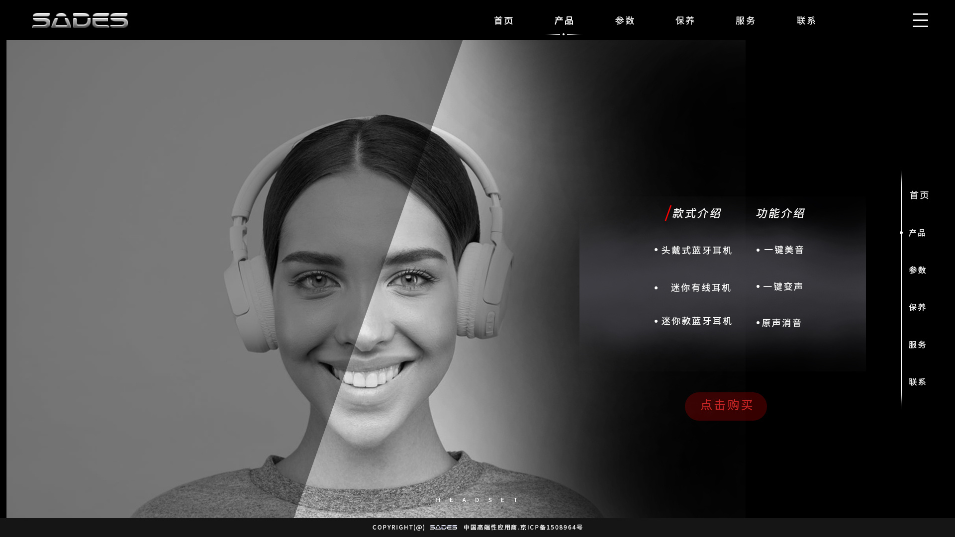 塞德斯耳机专题网站|网页|专题/活动|大灰太狼ssssss - 原创作品