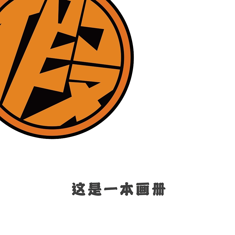这是一本画册