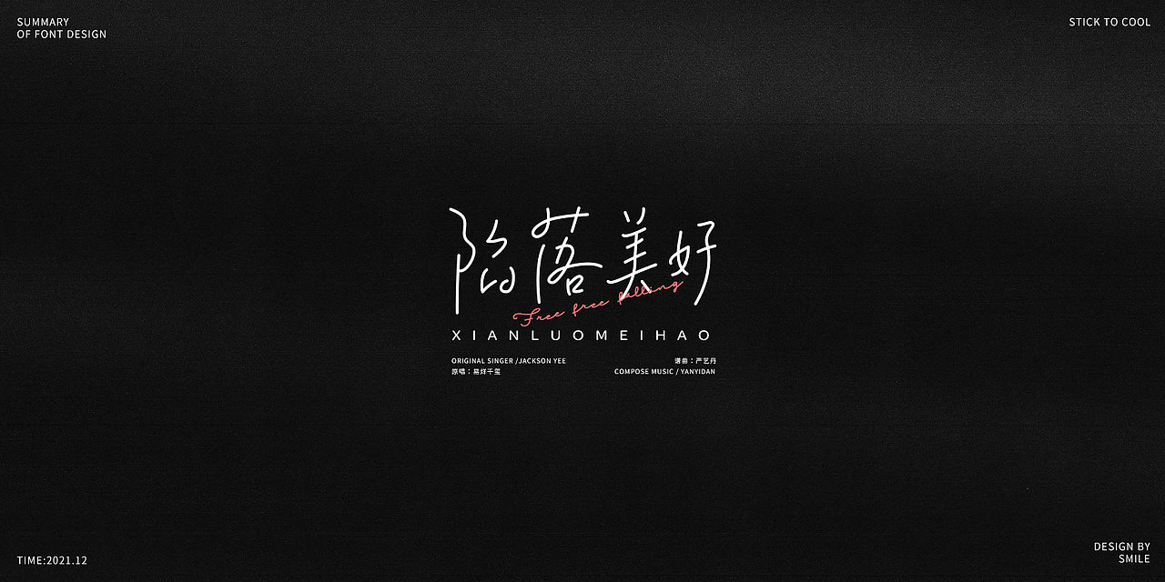 2021|字体设计总结（图ZMjgzMjc3NTIw） - 字体/字形 - 站酷设计师Smile_贝贝原创素材 - 站酷ZCOOL