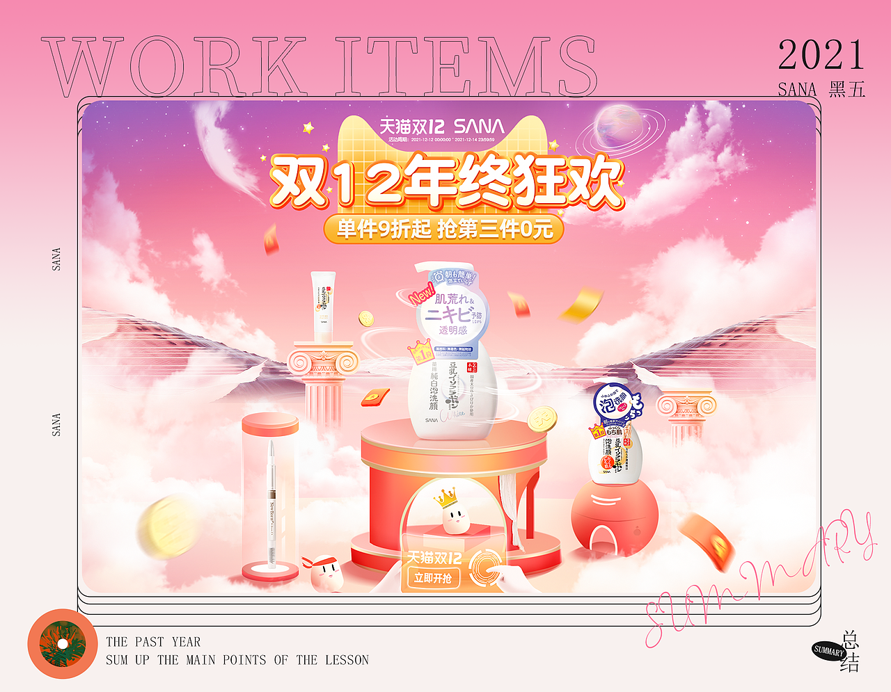 2021年终总结（图ZMjgyNzM0Nzcy） - 电商 - 站酷设计师戌角原创素材 - 站酷ZCOOL