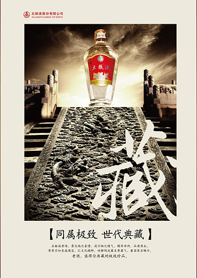 五粮液广告（图ZMTY5OTAwMDA=） - 海报 - 站酷设计师徐贺1982原创素材 - 站酷ZCOOL