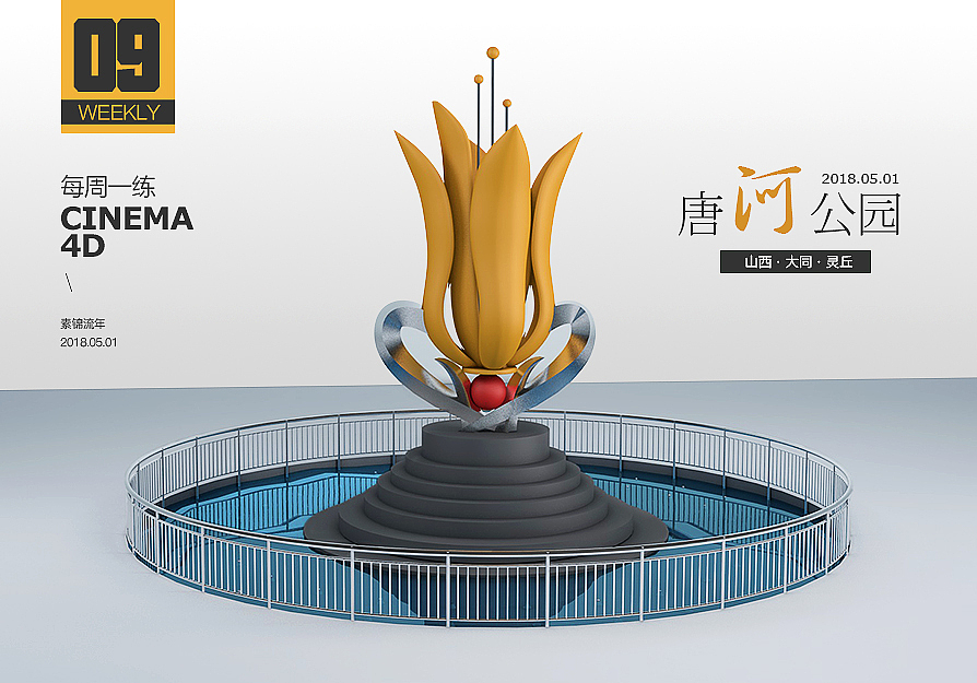 【每周一练】0501关于家乡·灵丘