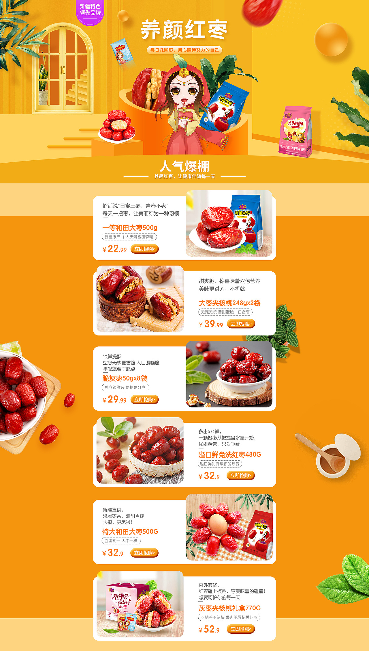 零食二级页（图ZMTQxODMxNTMy） - 电商 - 站酷设计师食草堂111原创素材 - 站酷ZCOOL