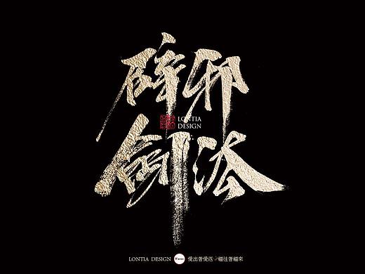 笑傲江湖