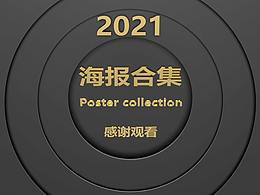 2021海報合集