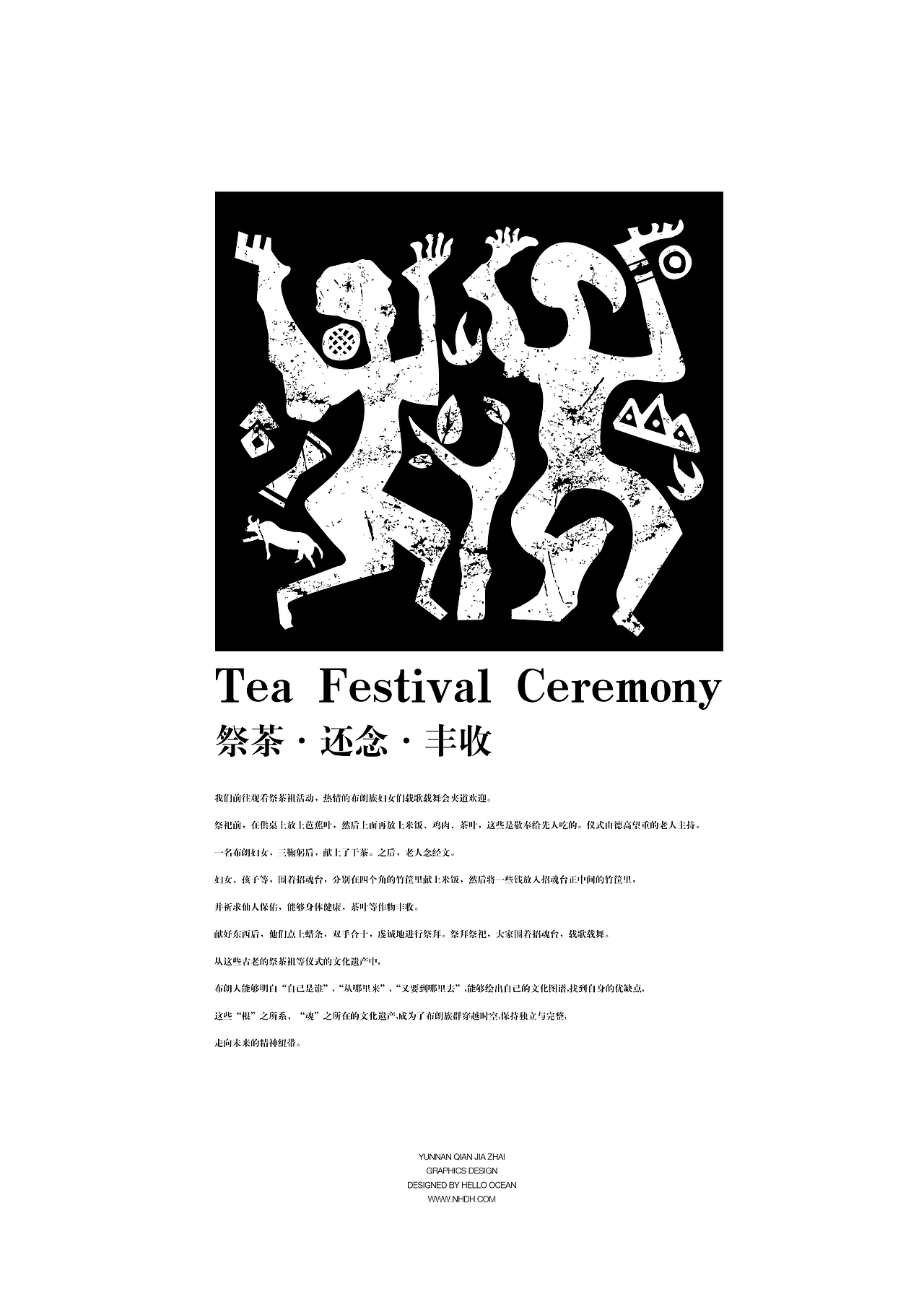 《千家寨》古茶文化展（图ZMTc4NTE1MjA=） - 海报 - 站酷设计师你好大海品牌设计原创素材 - 站酷ZCOOL