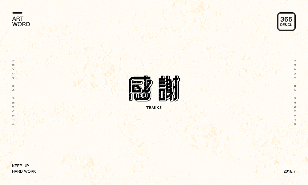 谢谢欣赏