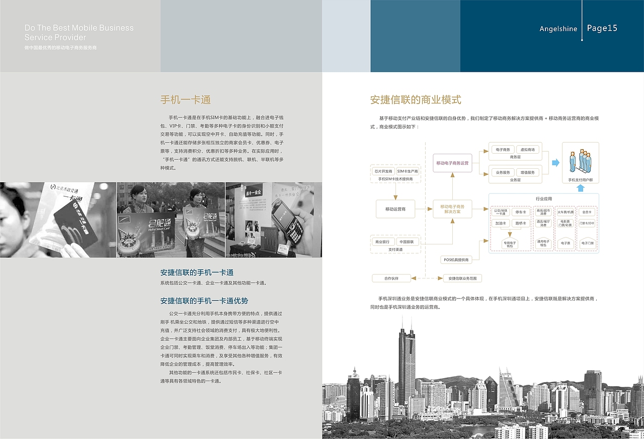 移动电子商务公司画册设计分享