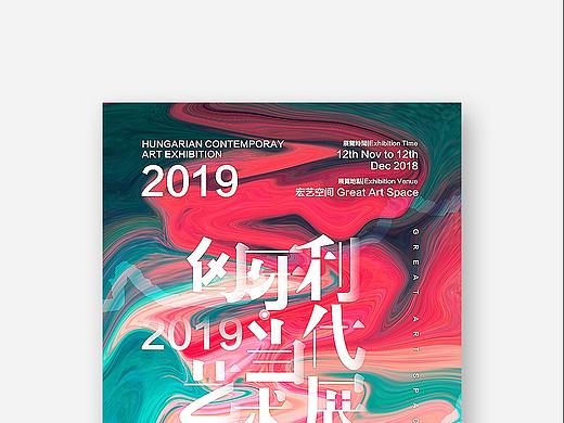 匈牙利 艺术展海报