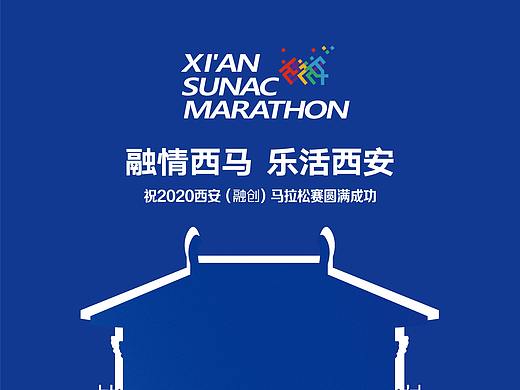 2020西安（融创）马拉松赛
