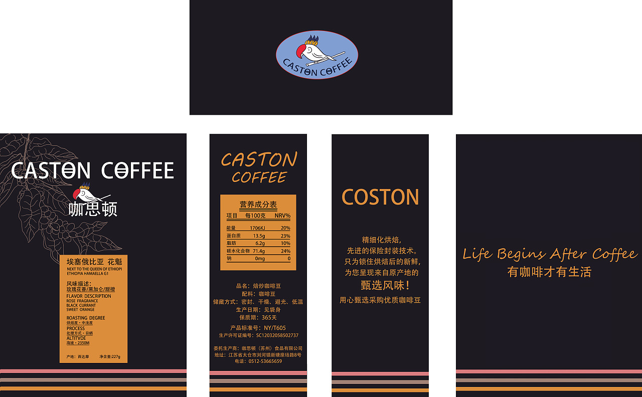咖思顿咖啡豆品牌logo及包装设计