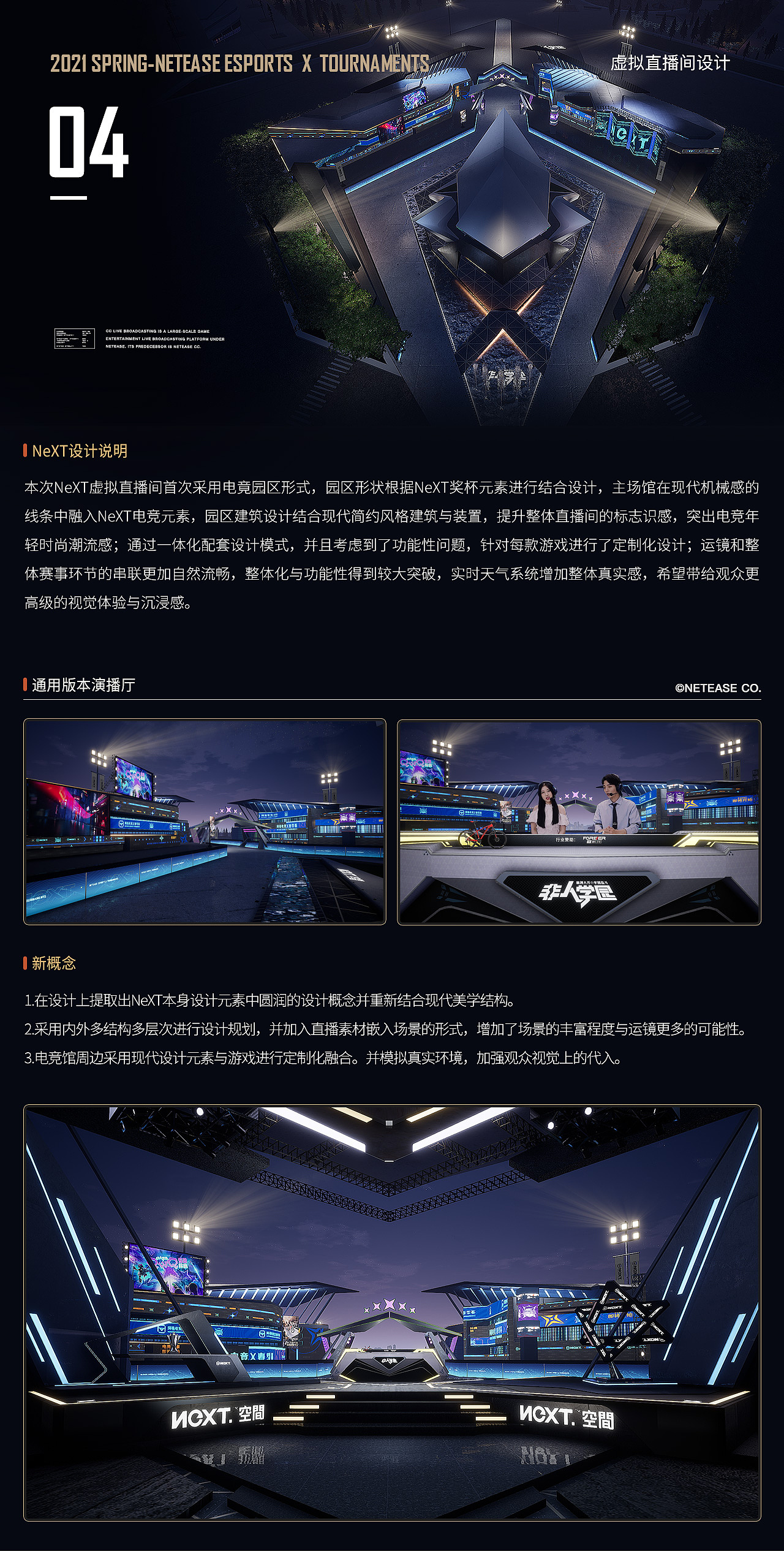 网易电竞NeXT2021项目总结（图ZMjY2OTU2ODMy） - 品牌 - 站酷设计师网易CFun设计中心原创素材 - 站酷ZCOOL