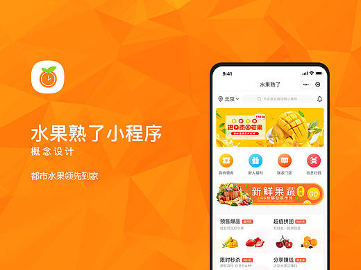 水果熟了小程序
