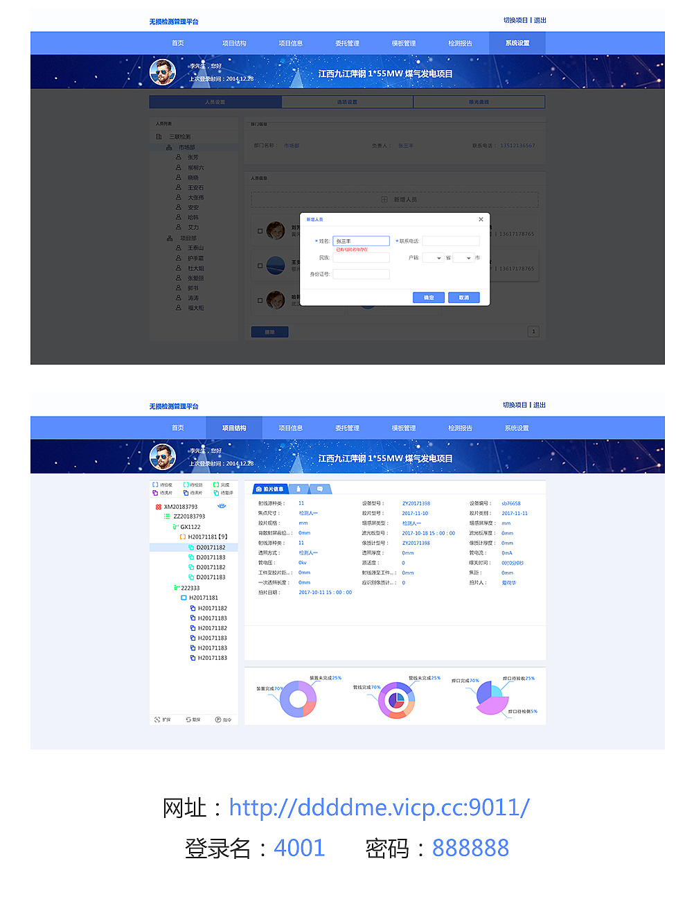 无损检测管理平台（图ZMTE3NTAzMDg4） - 其他网页 - 站酷设计师HELLO雨琴原创素材 - 站酷ZCOOL