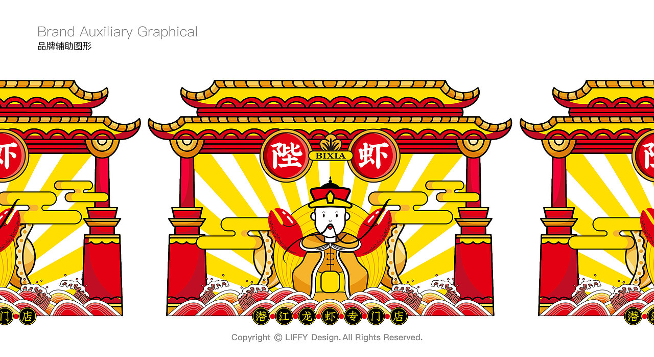 《陛虾BIXIA》小龙虾餐饮品牌形象VI设计（图ZMjA2ODAwNjY0） - 品牌 - 站酷设计师嘉简JaJane原创素材 - 站酷ZCOOL