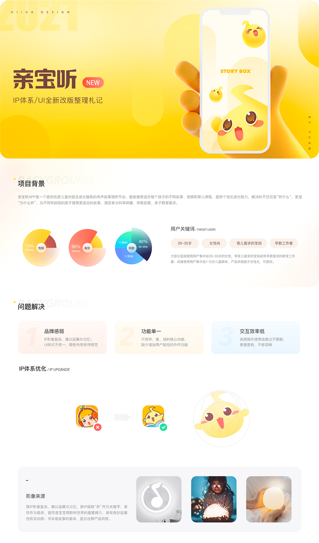 亲宝听IP/UI改版（图ZMjY1NTUyNzk2） - APP界面 - 站酷设计师_点点点原创素材 - 站酷ZCOOL