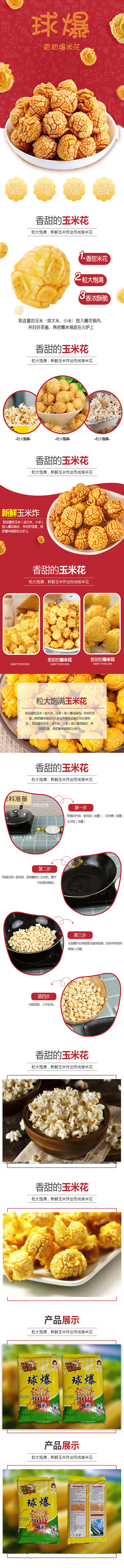 油炸食品详情页（图ZMTgxMDUwMDgw） - 电商 - 站酷设计师是翔不是翔呀QAQ原创素材 - 站酷ZCOOL