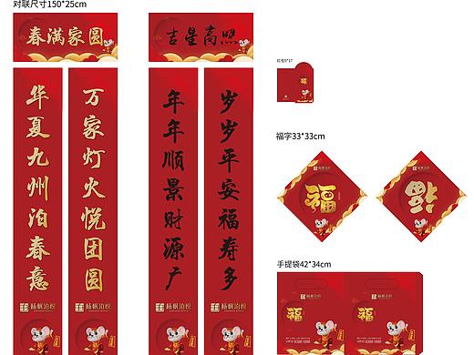 春节福字春联红包套装