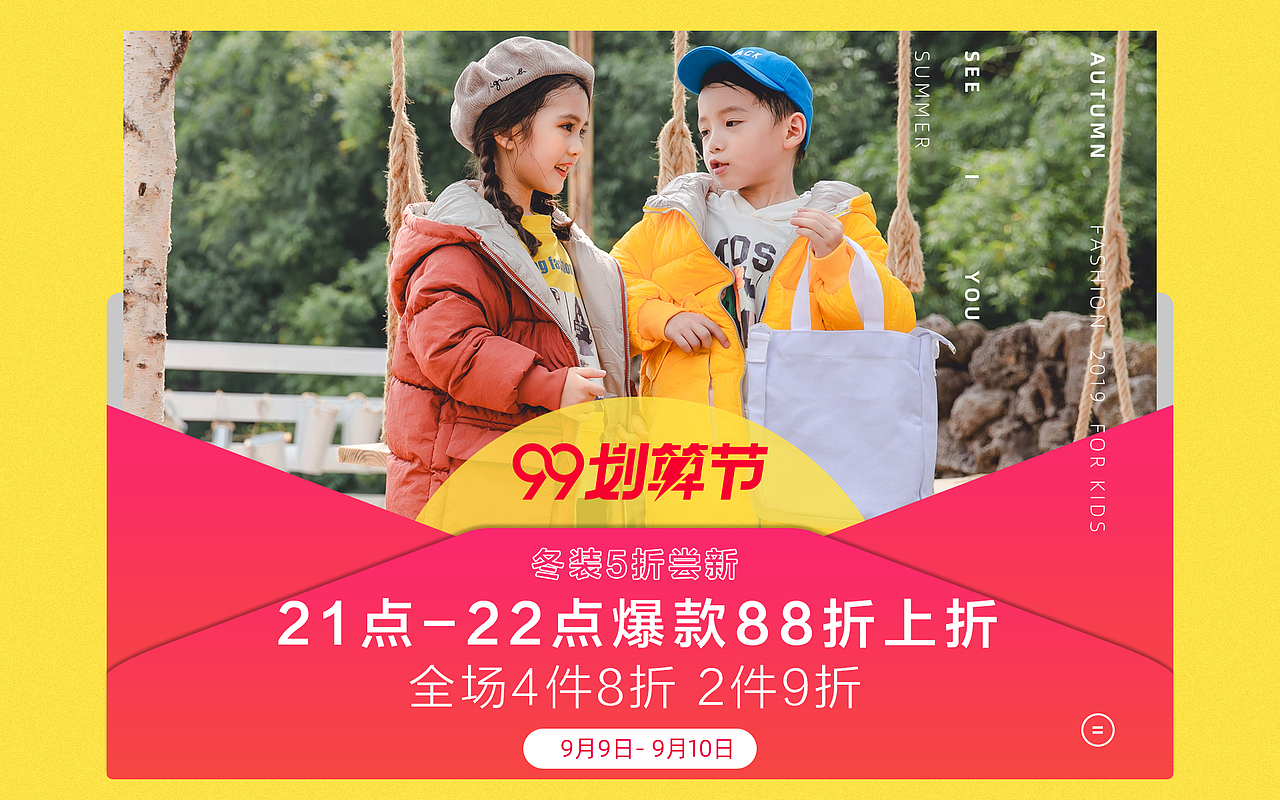 童裝天貓99劃算節(jié)店鋪活動(dòng)海報(bào)（圖ZMjAwMDc3MDMy） - 電商 - 站酷設(shè)計(jì)師夜曲西涼原創(chuàng)素材 - 站酷ZCOOL
