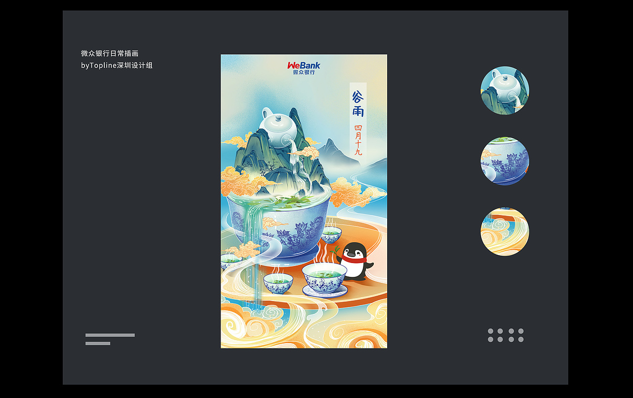 2020年年中项目总结、微众银行节气海报、节气美食（图ZMjE5MjQwNjIw） - 商业插画 - 站酷设计师尚诚设计中心原创素材 - 站酷ZCOOL