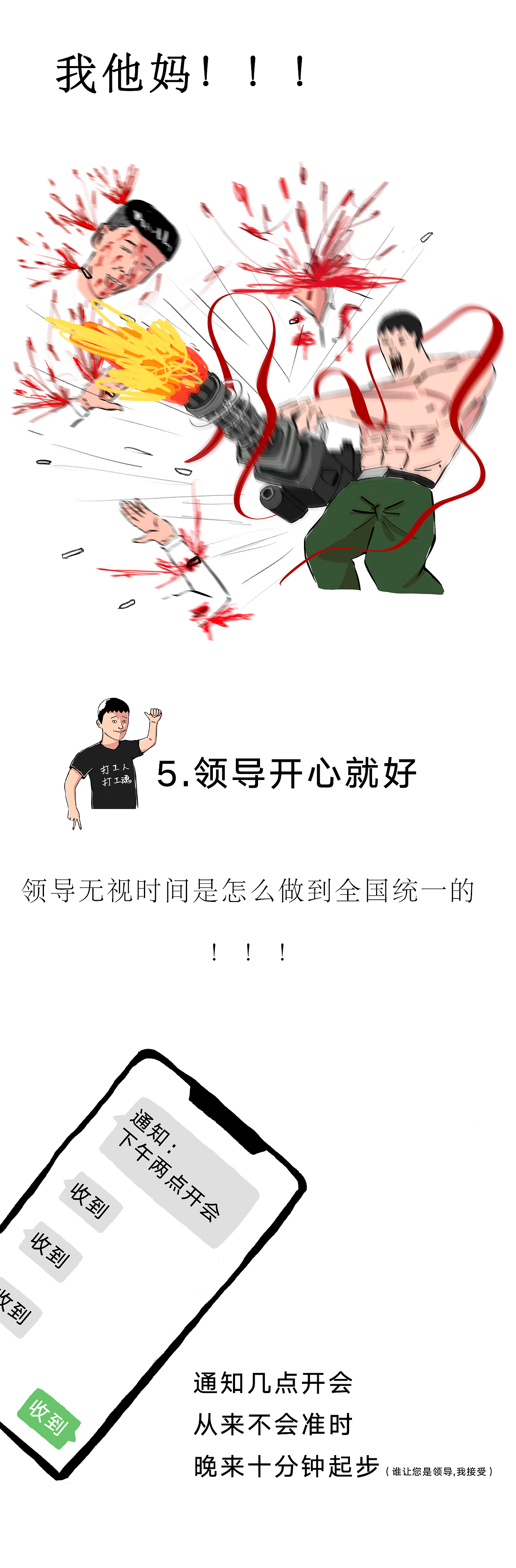 打工人的一一一一一一一天。（圖ZMjUyMDkxNjI4） - 中/長篇漫畫 - 站酷設計師一只小羊啊原創(chuàng)素材 - 站酷ZCOOL