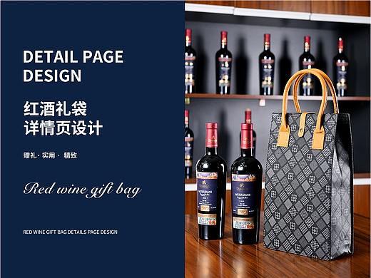 红酒礼袋详情页设计