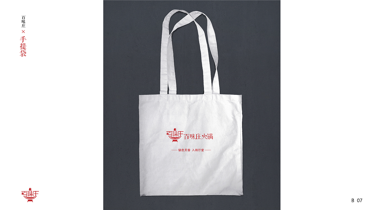 百味庄火锅品牌设计（图ZMjc5OTg5MjU2） - 品牌 - 站酷设计师维ta柠檬茶原创素材 - 站酷ZCOOL