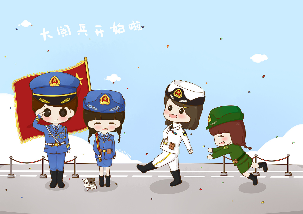 阅兵|插画|商业插画|小希与阿树 - 原创作品 - 站酷 (zcool)