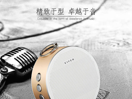 伊菲尔(Eifer)蓝牙音箱详情