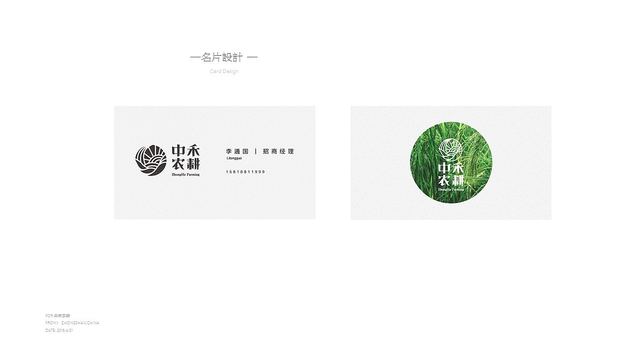 FOR:中禾農耕（图ZNTE1NDg3MDg=） - Logo - 站酷设计师狼叔waitgoo原创素材 - 站酷ZCOOL