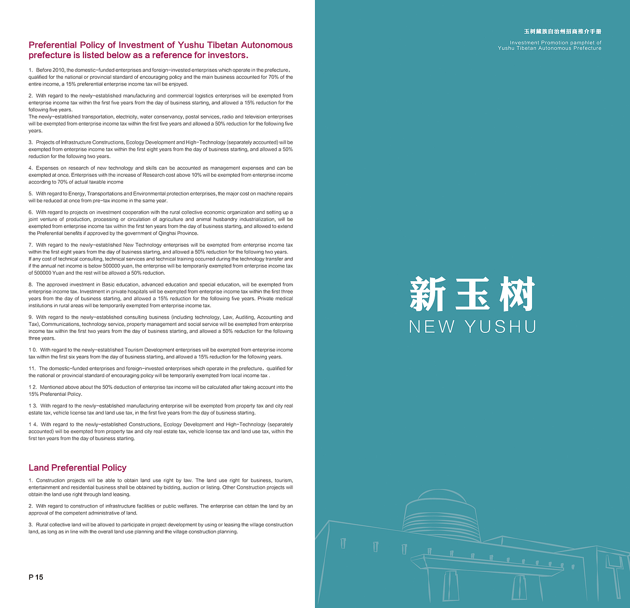 玉树藏族自治州尼泊尔招商手册设计