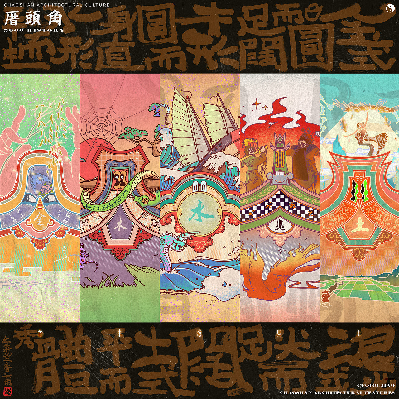 五行厝头角（图ZMjc5NDI5MDcy） - 创作习作 - 站酷设计师RedArrow_原创素材 - 站酷ZCOOL