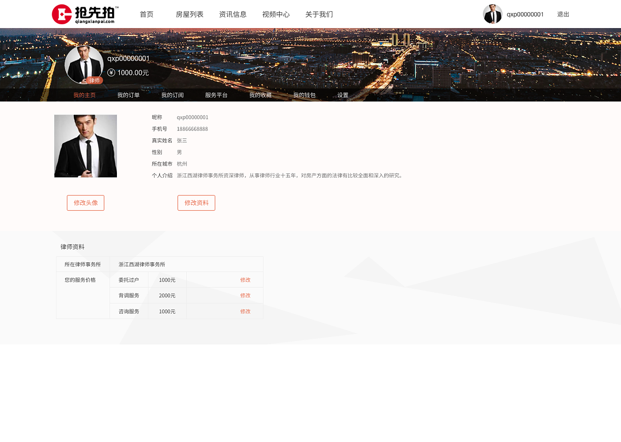 网页--个人中心