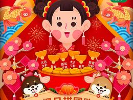 年货节活动