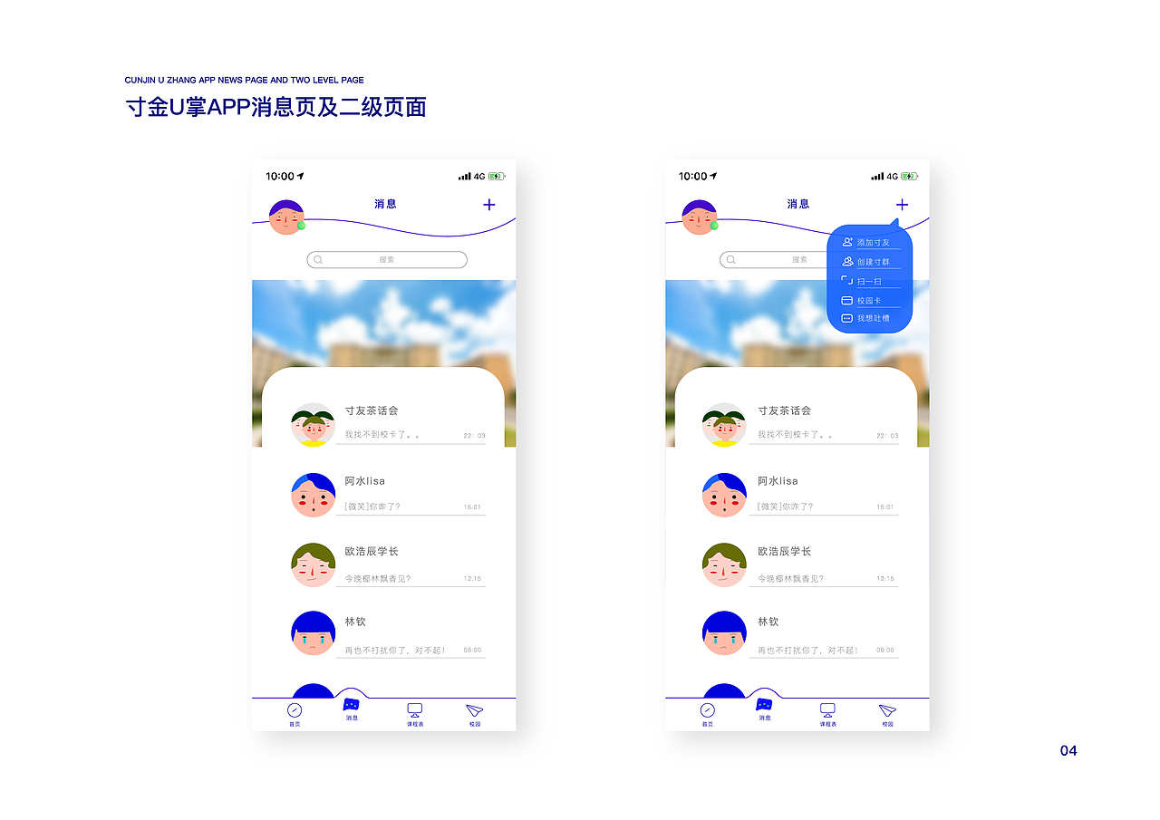 校园APP设计（图ZMTk0ODcyOTI0） - APP界面 - 站酷设计师青枫EVANS原创素材 - 站酷ZCOOL