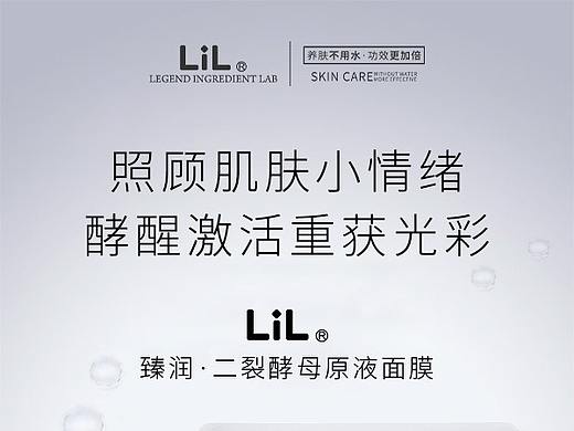 LiL无水护肤 无水面膜系列设计图