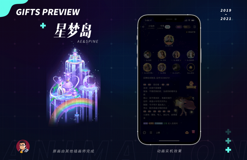 【2019~2021】回顾 | 直播聊天室礼物动效（图ZMjY0NDQ4NzYw） - 动效设计 - 站酷设计师DavidBossw原创素材 - 站酷ZCOOL