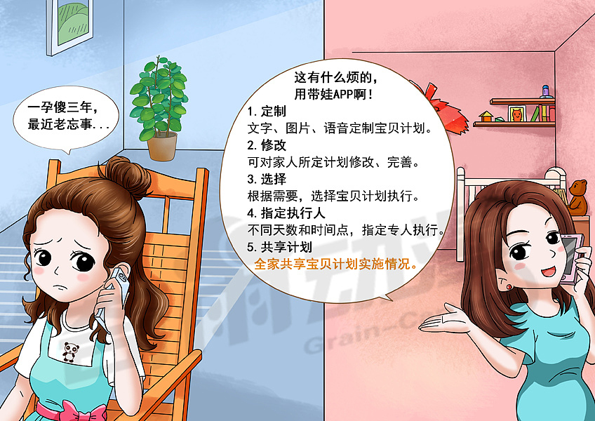 宣传漫画-多格四格漫画-互联网APP-带娃多格漫画