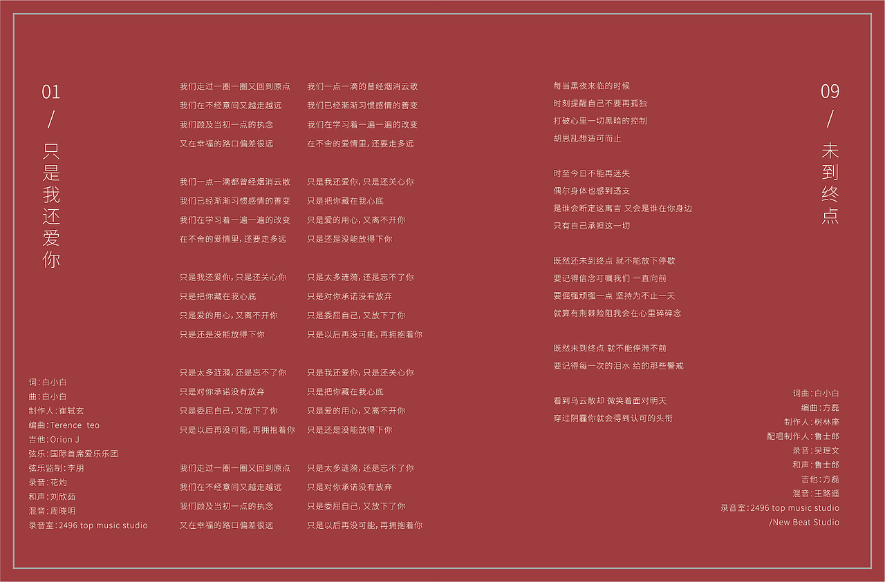 白小白专辑设计