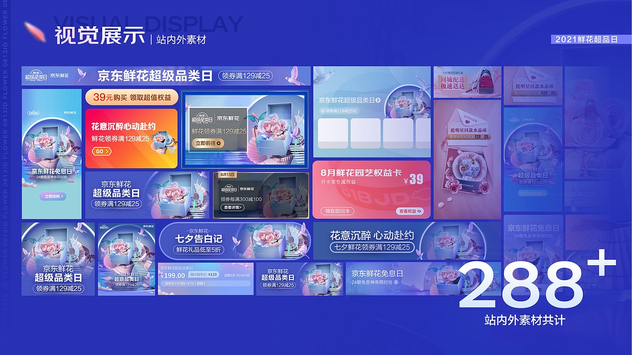 鲜花超级品类日项目
