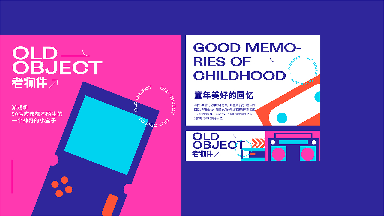 项目丨OLD OBJECTS 记忆中的老物件/ 2021.08