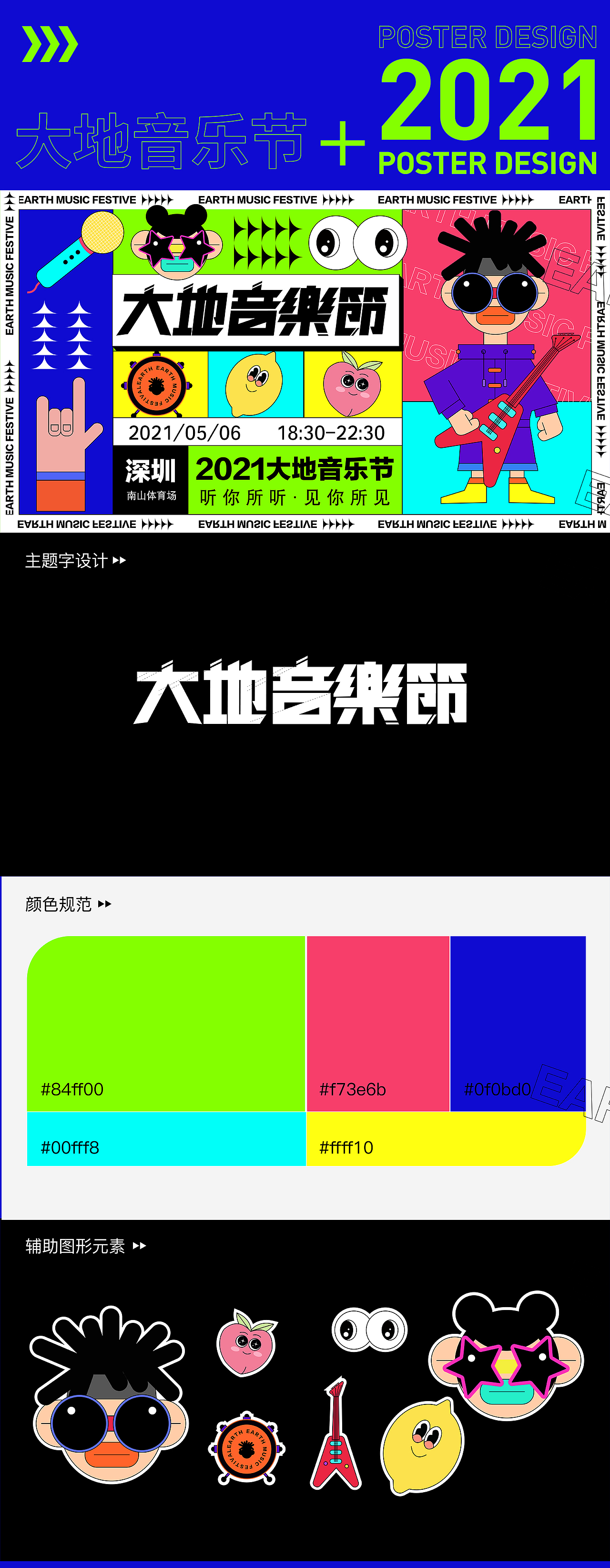《大地音乐节》视觉设计（图ZMjc3NTc2NTIw） - 宣传物料 - 站酷设计师墓道猫原创素材 - 站酷ZCOOL