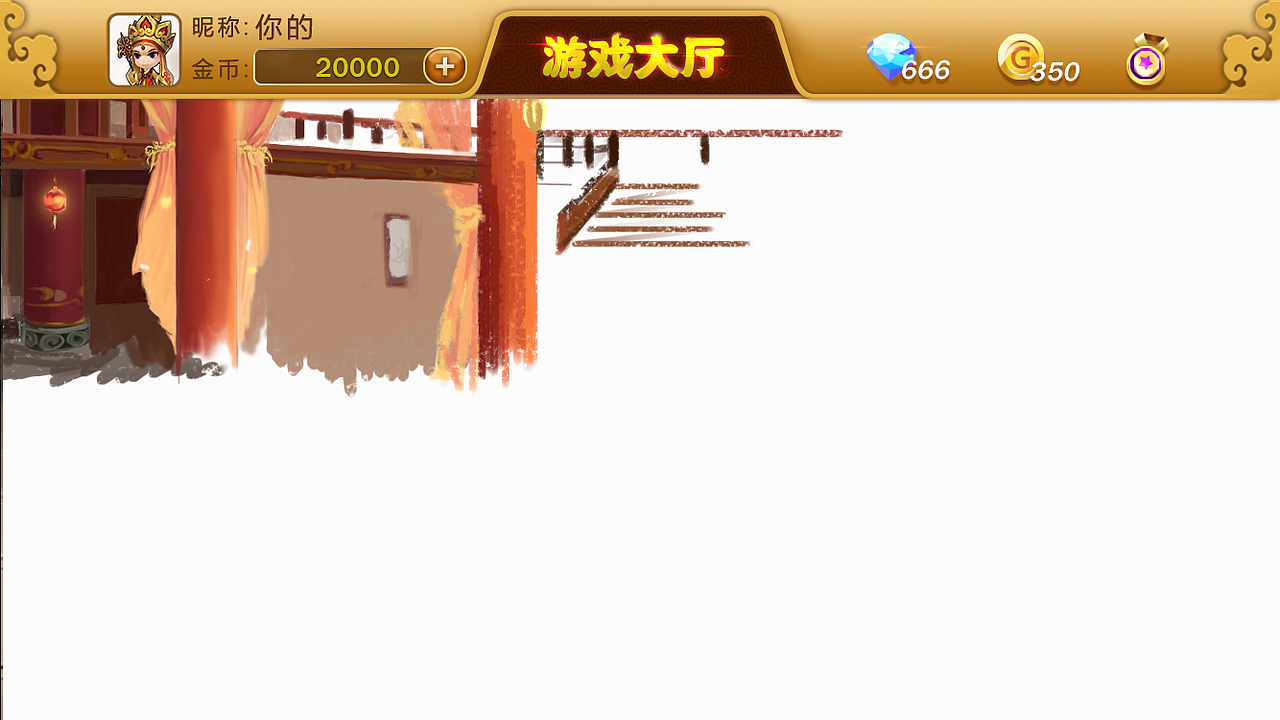 手绘游戏大厅背景场景