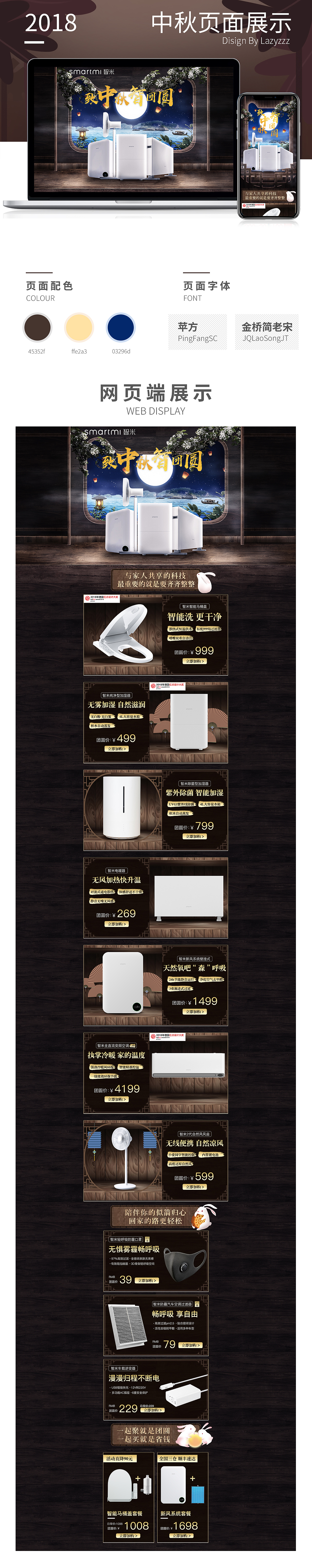 智能家电中秋页面（图ZMTI5NjUwOTM2） - 运营设计 - 站酷设计师lazyzzz原创素材 - 站酷ZCOOL