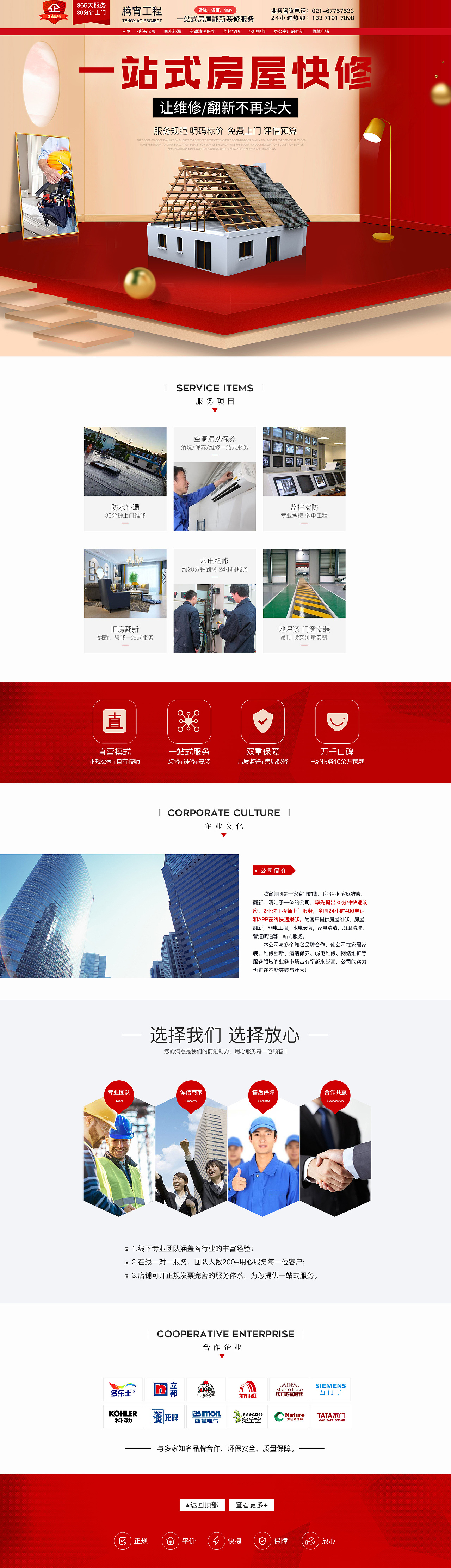 房屋房顶装修家装空调清洗房屋补漏团队上门维修首页（图ZMjExNDg5MzI0） - 电商 - 站酷设计师2415872815原创素材 - 站酷ZCOOL