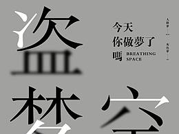 创意海报