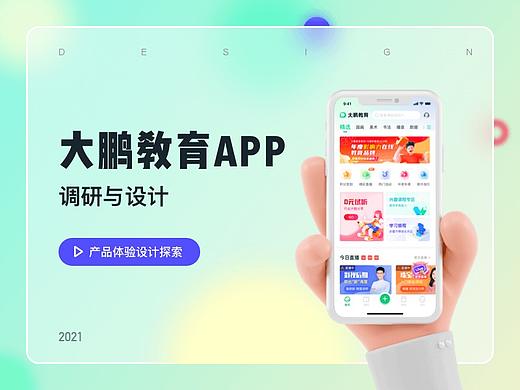 大鹏教育-成人兴趣教育类app-项目总结