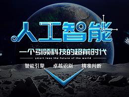 人工智能banner