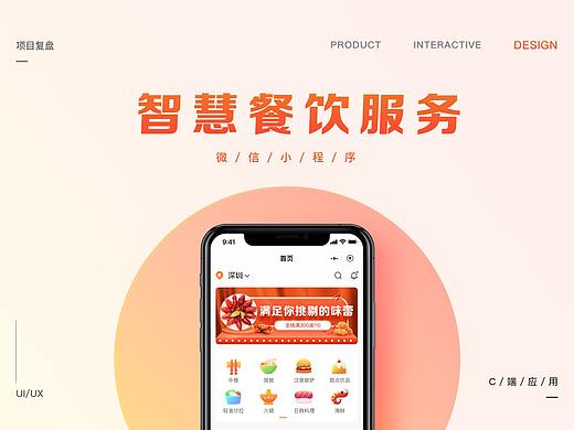 餐饮类小程序（个人主页-ZNTAxMjI3NjA=） - APP界面 - 站酷设计师阿竺原创素材 - 站酷ZCOOL